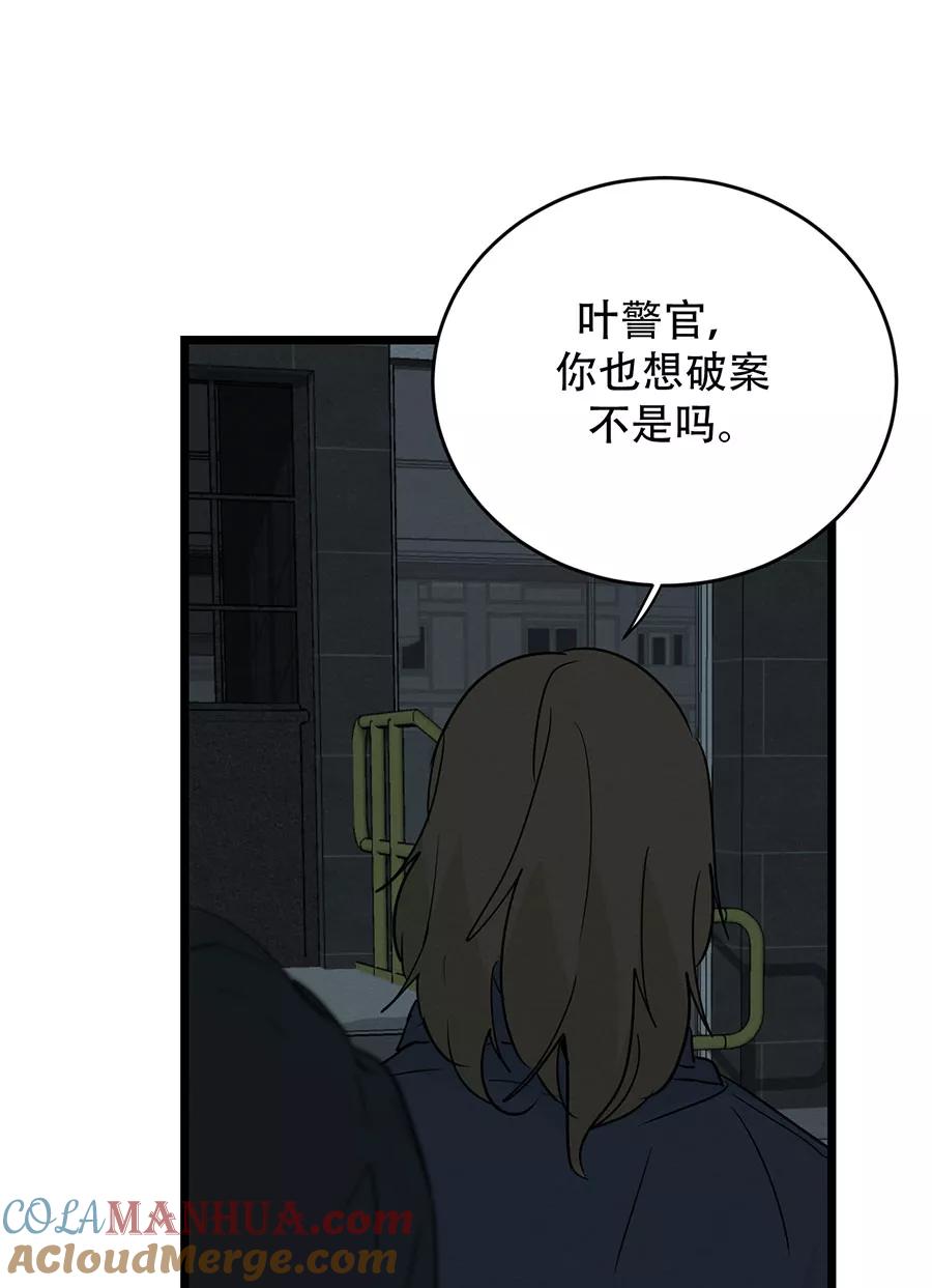 完美被害人 第111话 第46页