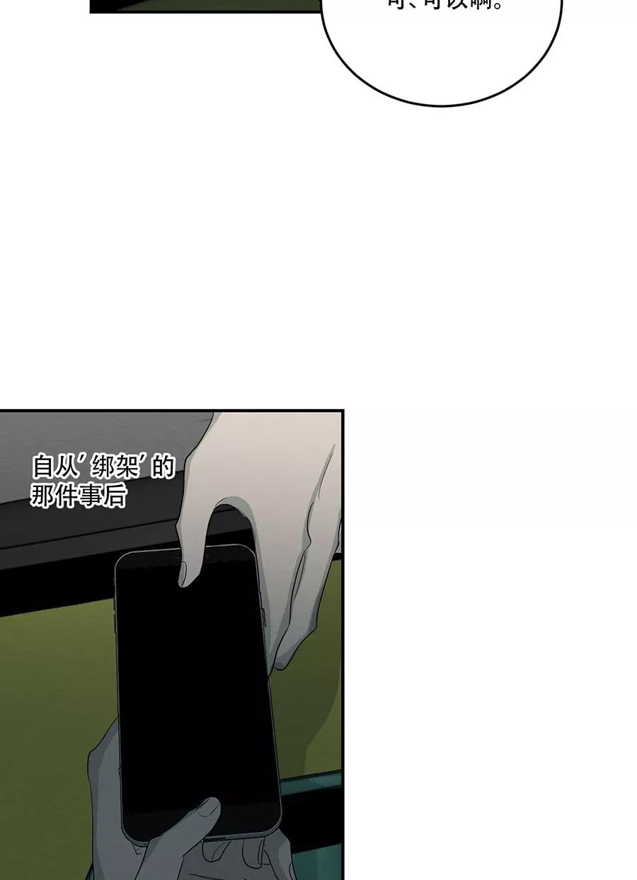 完美被害人 第111话 第36页