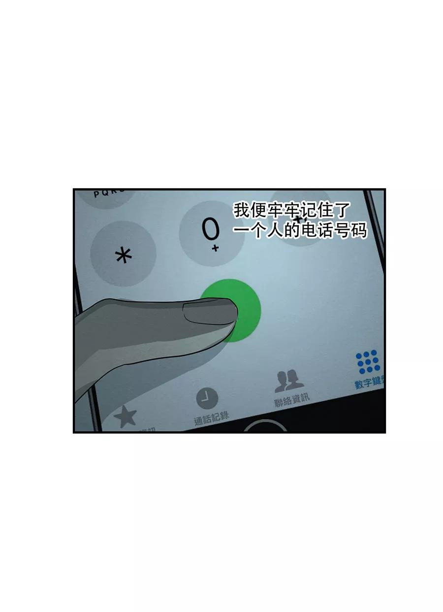 完美被害人 第111话 第38页