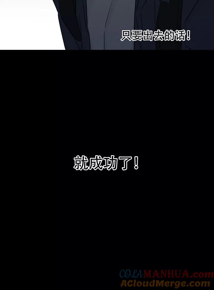 完美被害人 第112话 第67页