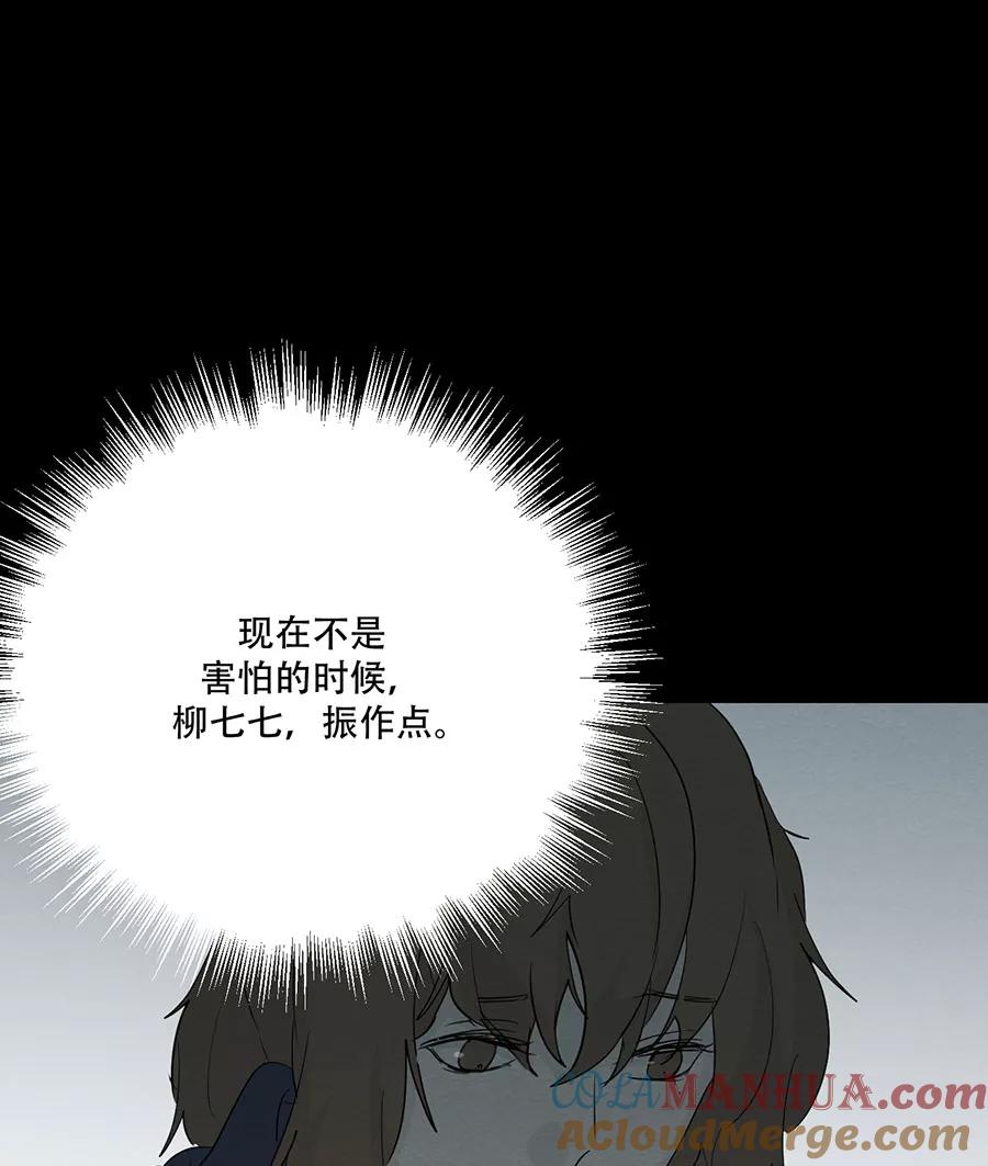 完美被害人 第112话 第40页