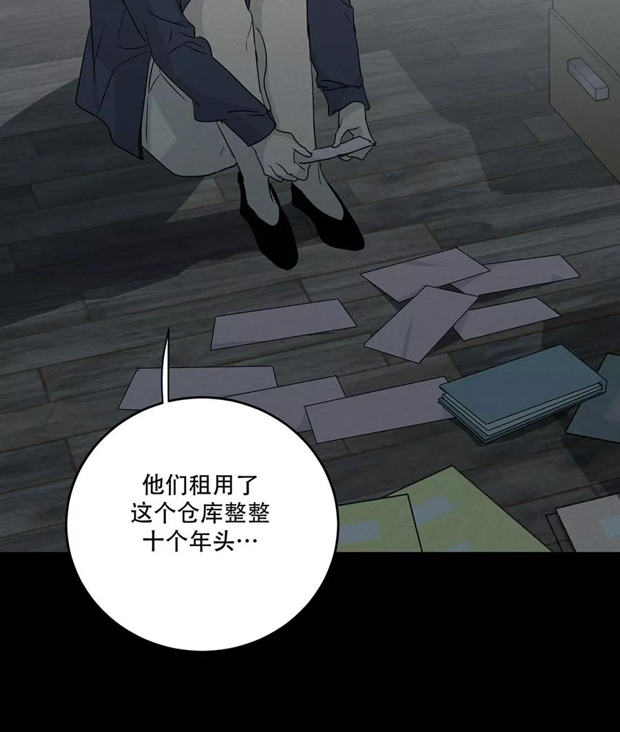 完美被害人 第112话 第38页