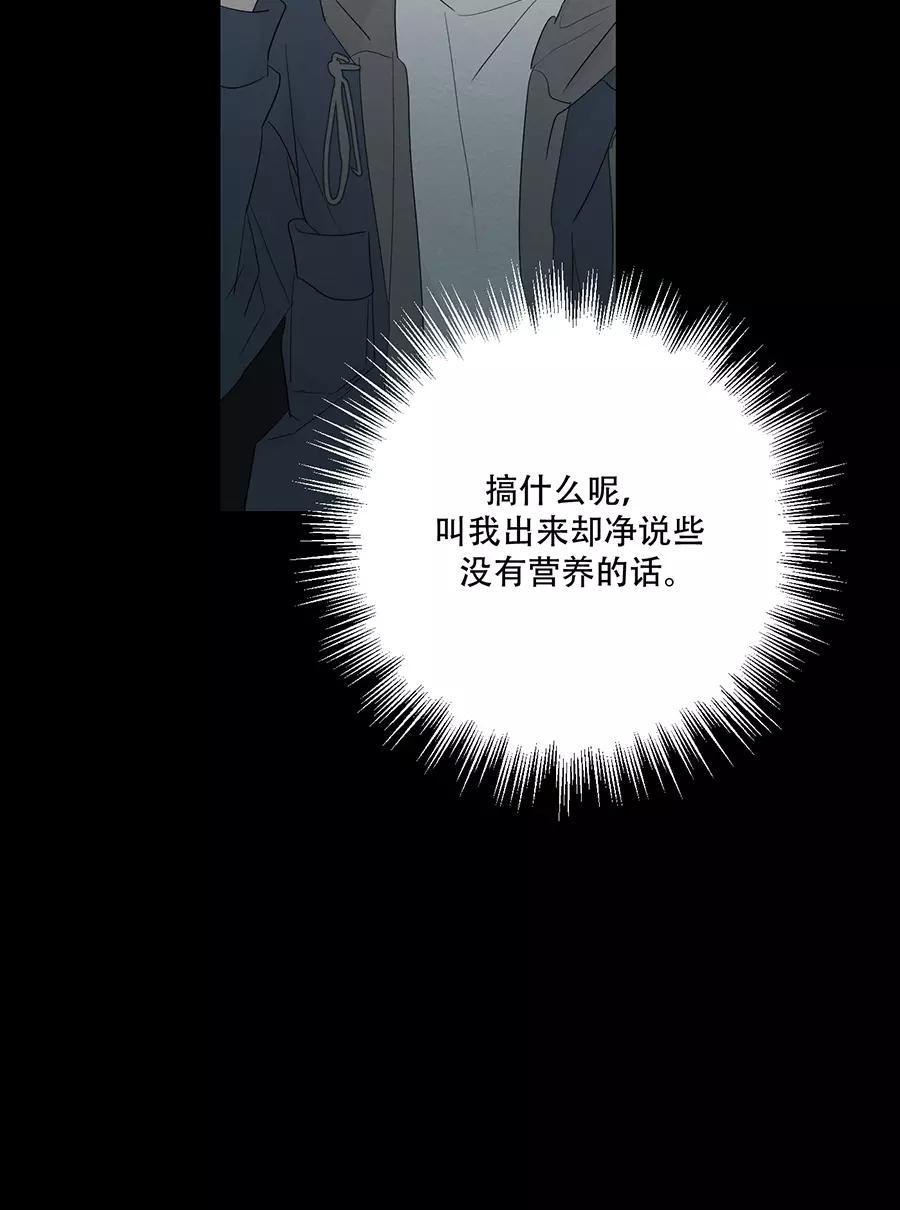 完美被害人 第112话 第3页