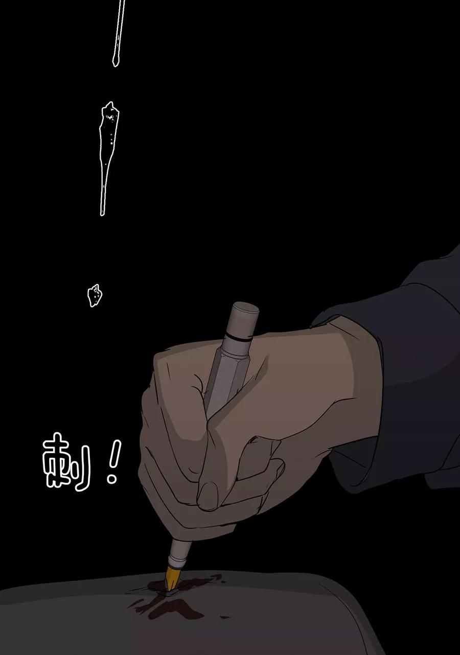 完美被害人 第113话 第38页