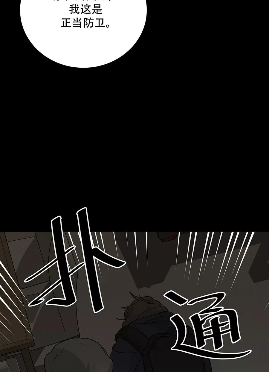 完美被害人 第113话 第17页