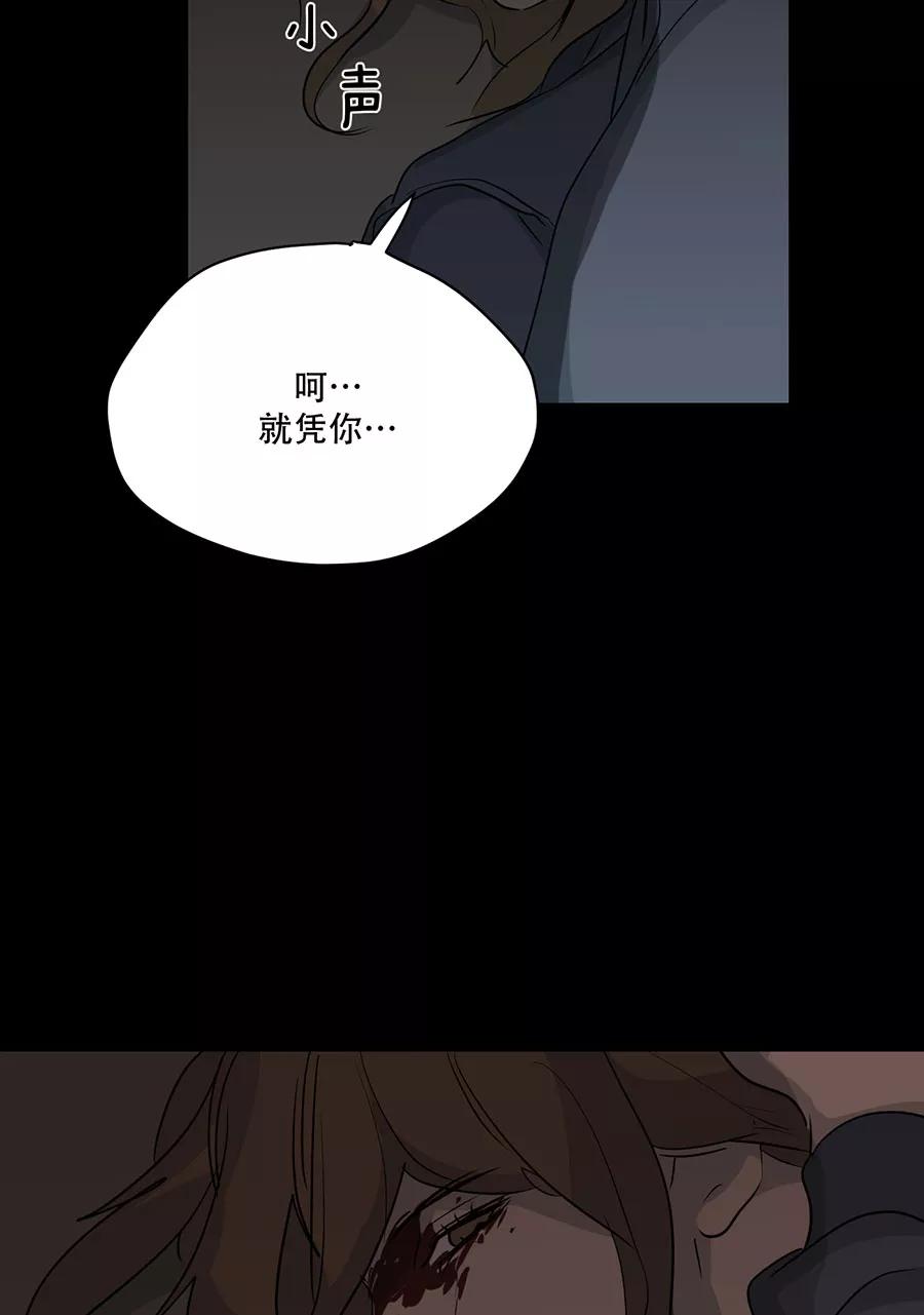 完美被害人 第113话 第33页