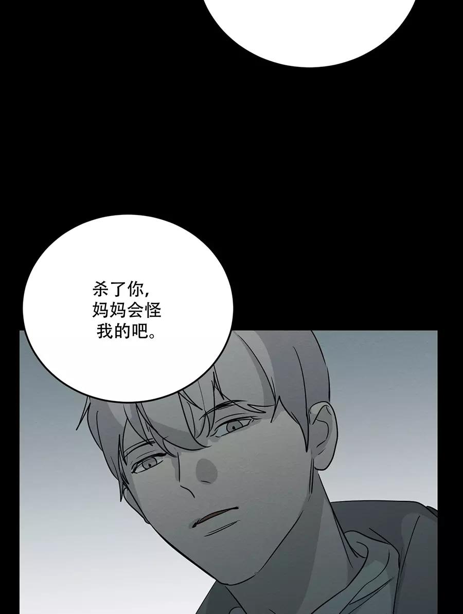 完美被害人 第113话 第8页