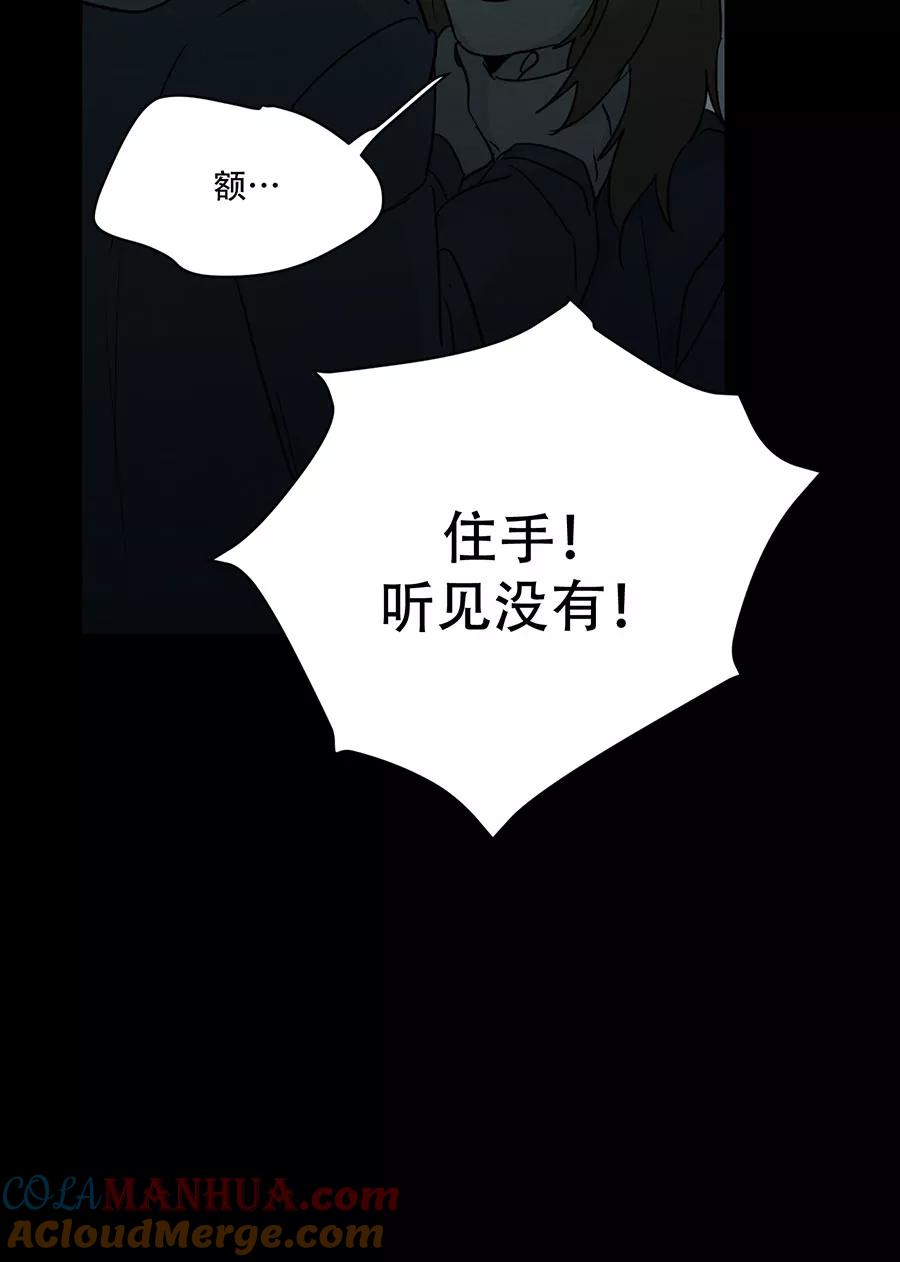 完美被害人 第113话 第64页