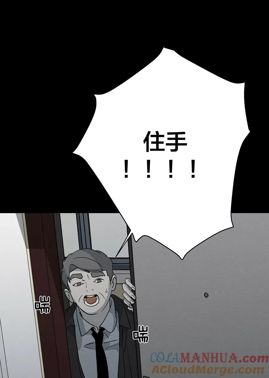完美被害人 第113话 第61页