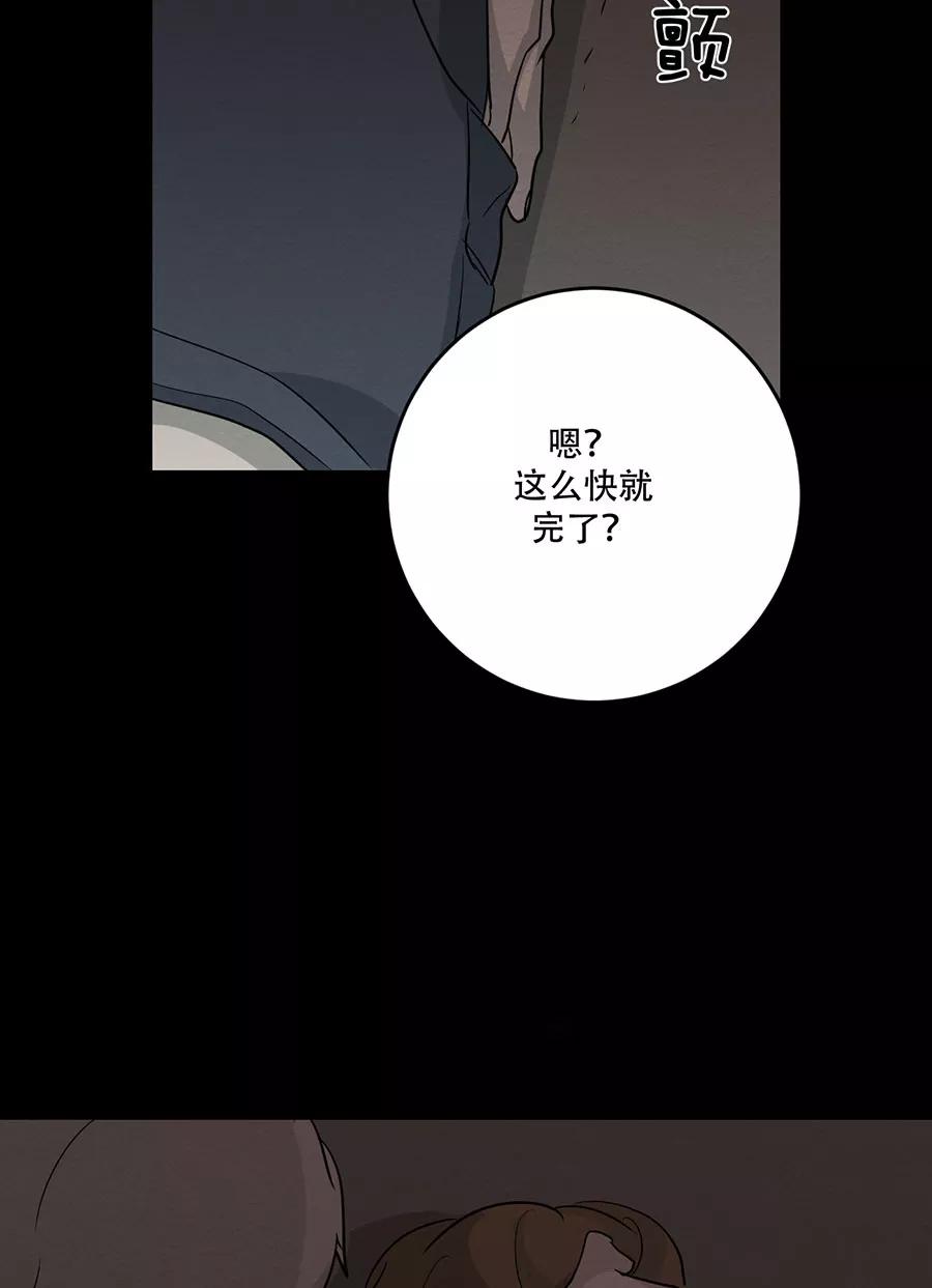 完美被害人 第113话 第29页