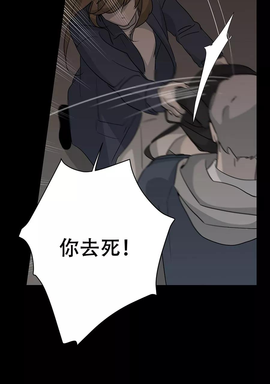 完美被害人 第113话 第45页