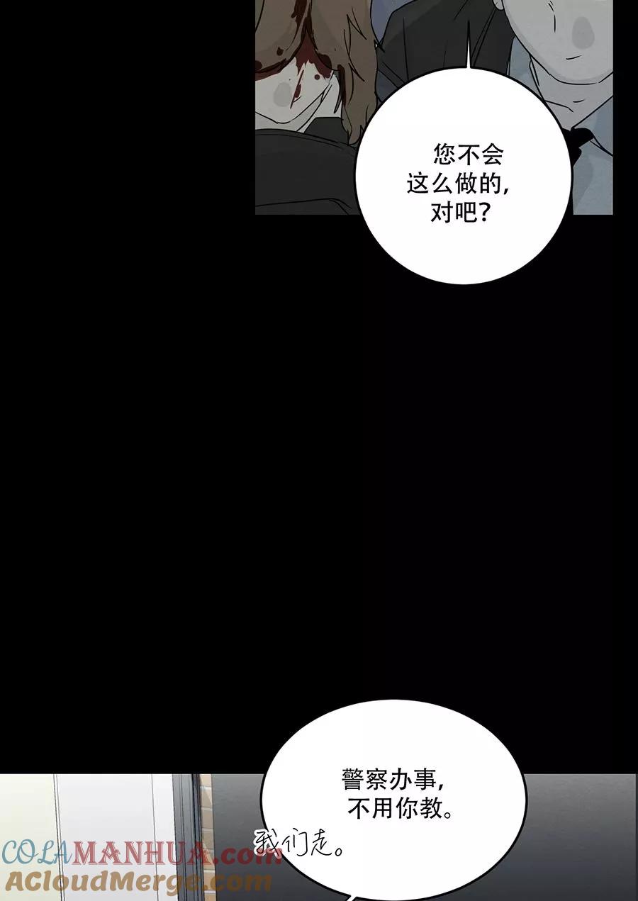 完美被害人 第114话 第10页