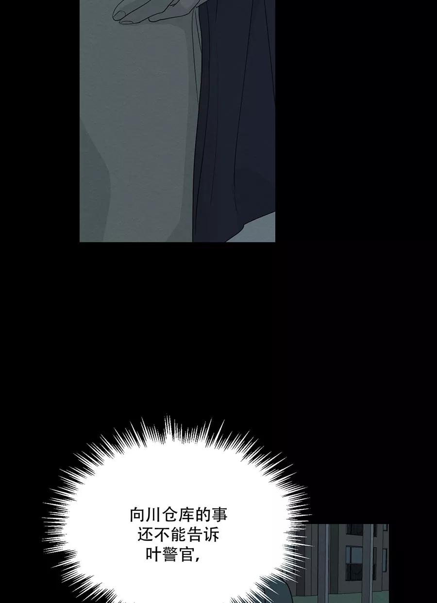 完美被害人 第114话 第32页