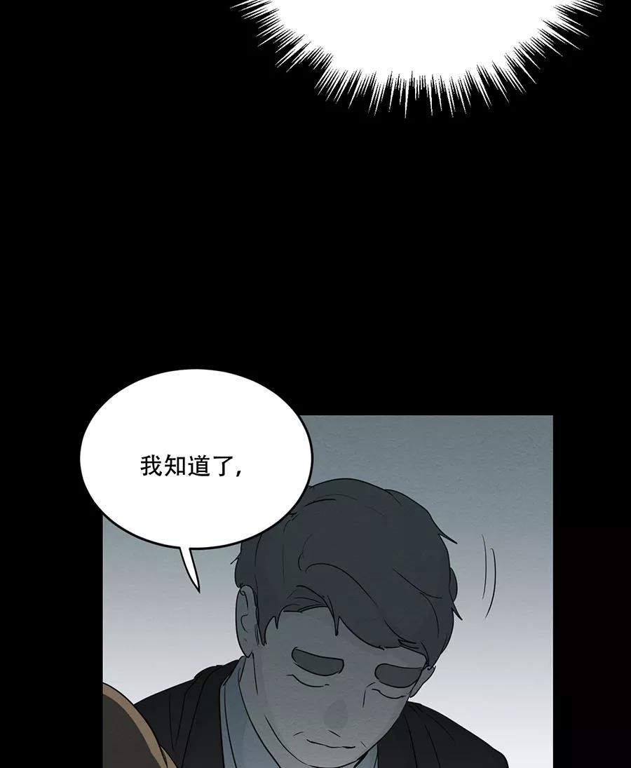 完美被害人 第114话 第23页