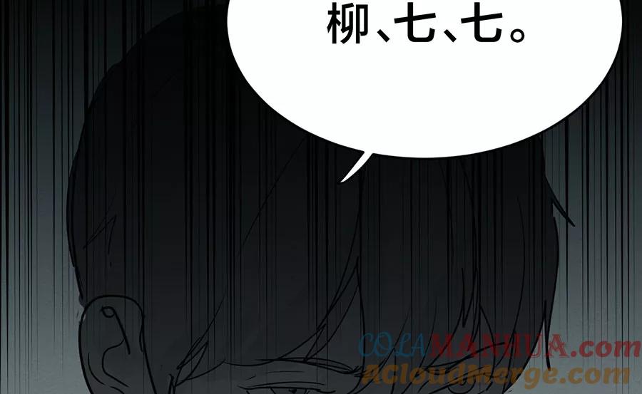 完美被害人 第114话 第70页