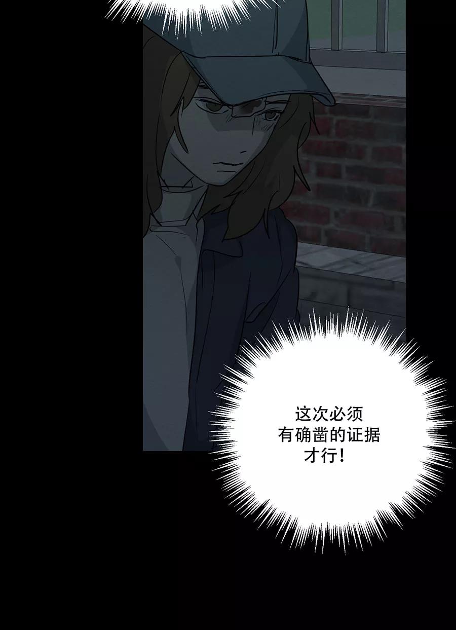 完美被害人 第114话 第33页