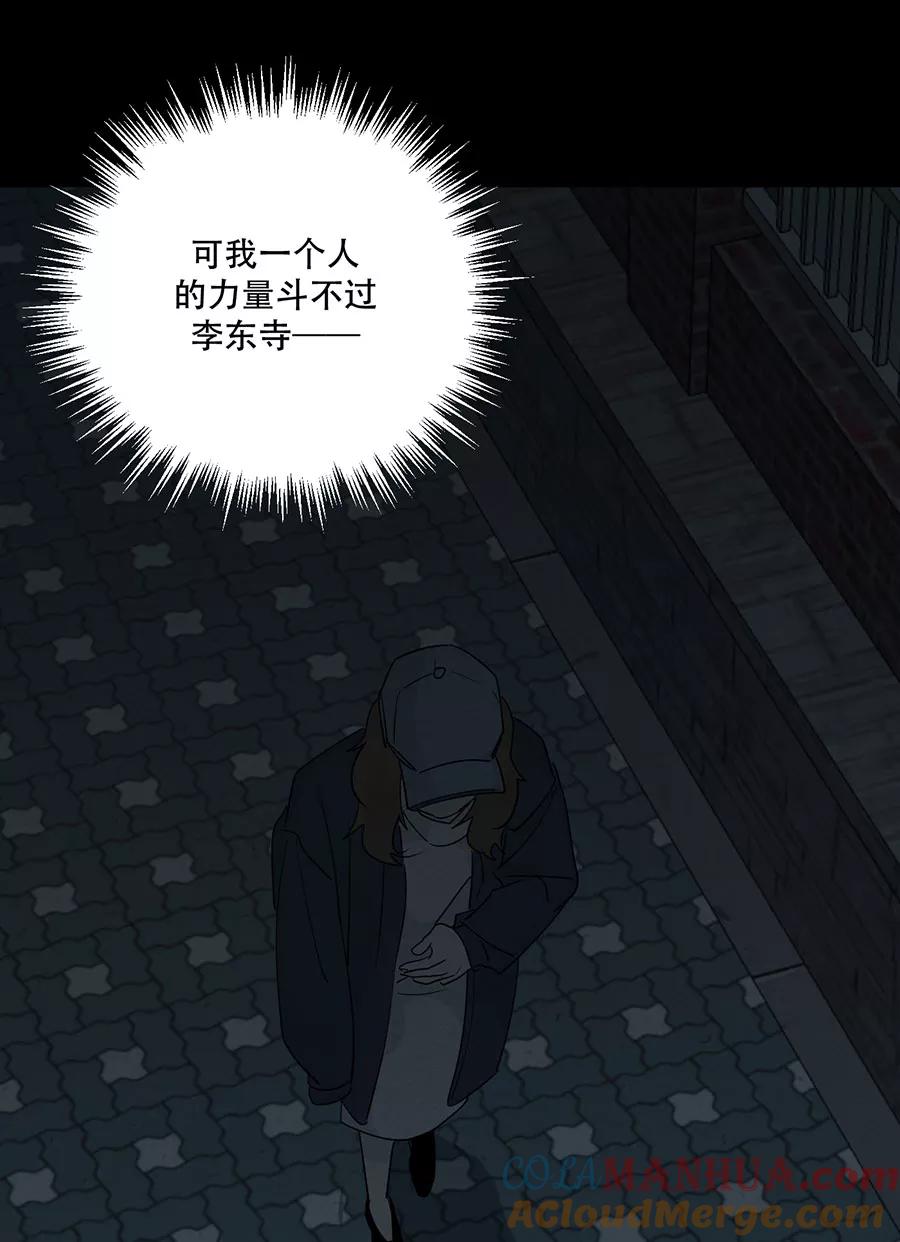 完美被害人 第114话 第34页