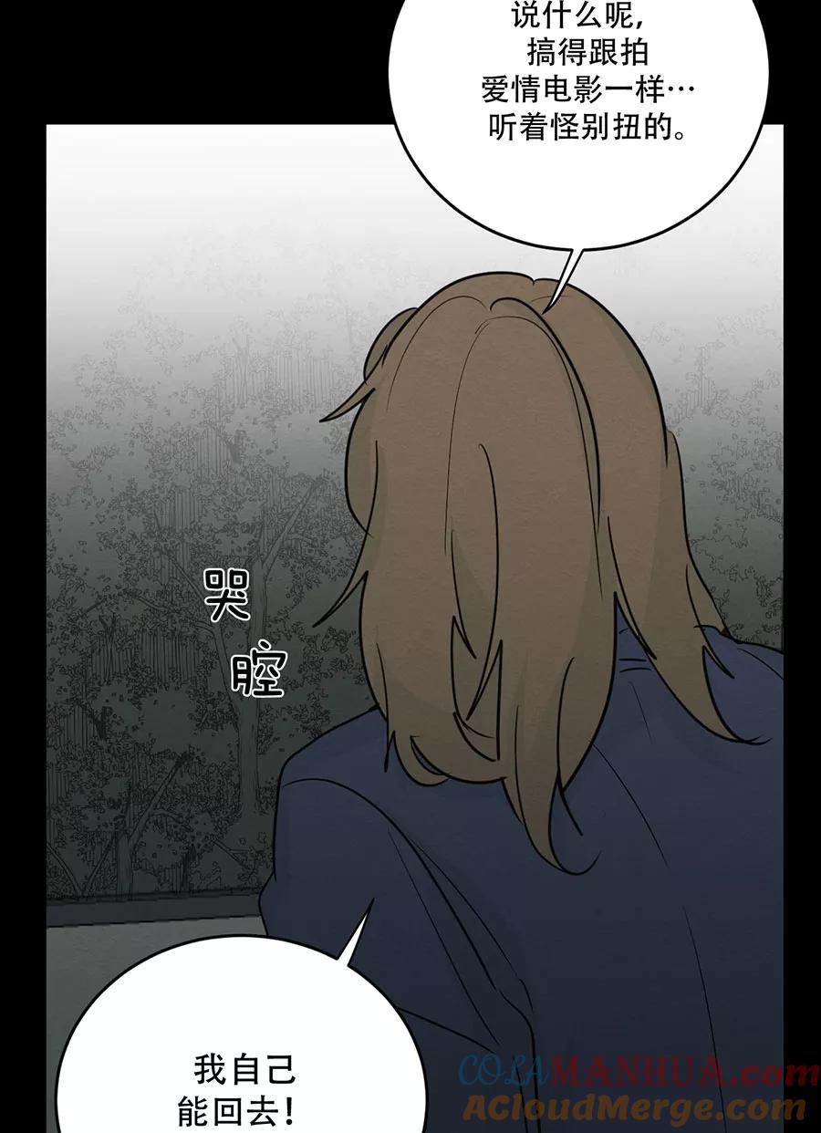 完美被害人 第115话 第34页