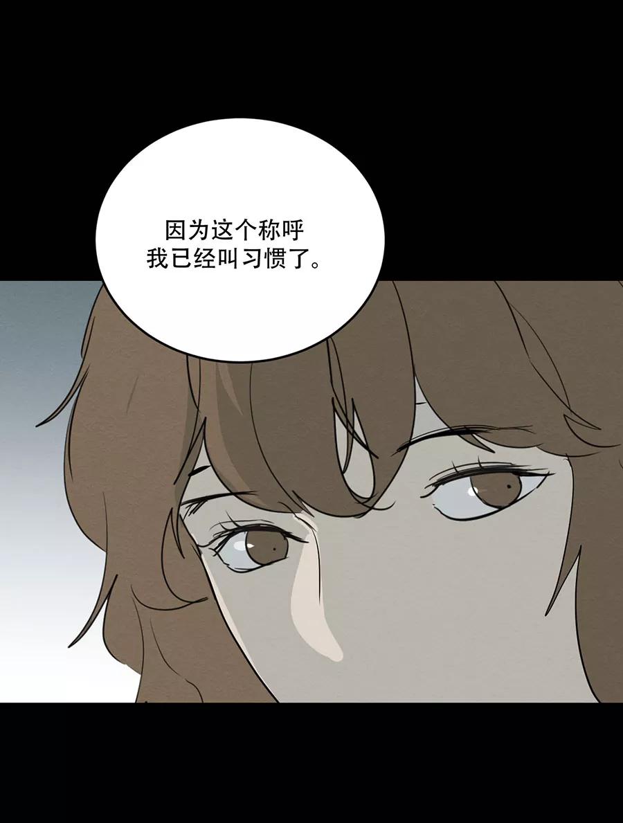 完美被害人 第115话 第23页