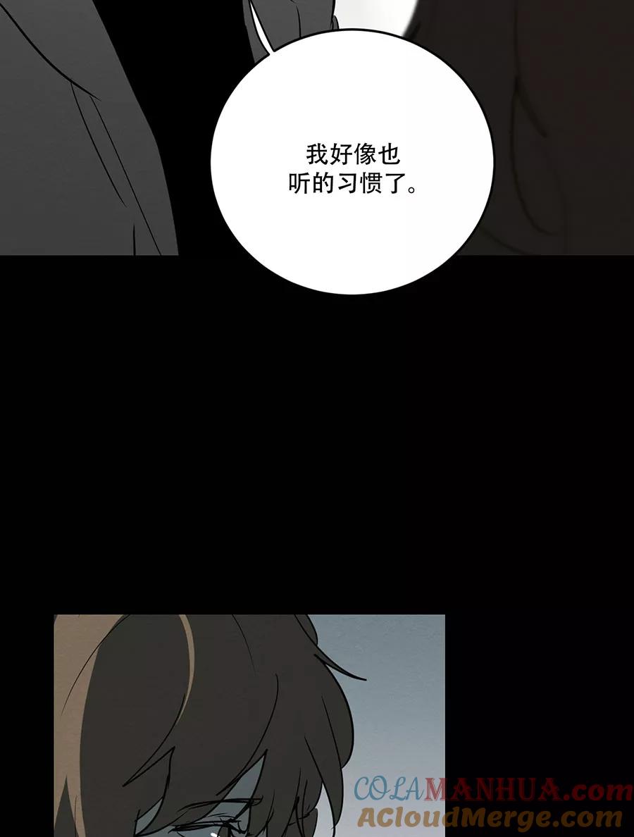 完美被害人 第115话 第25页