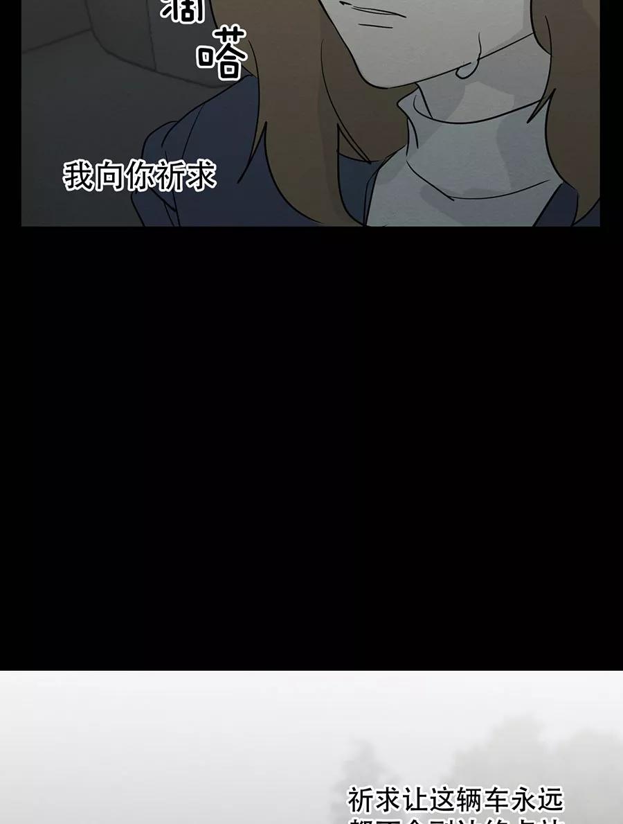 完美被害人 第115话 第29页