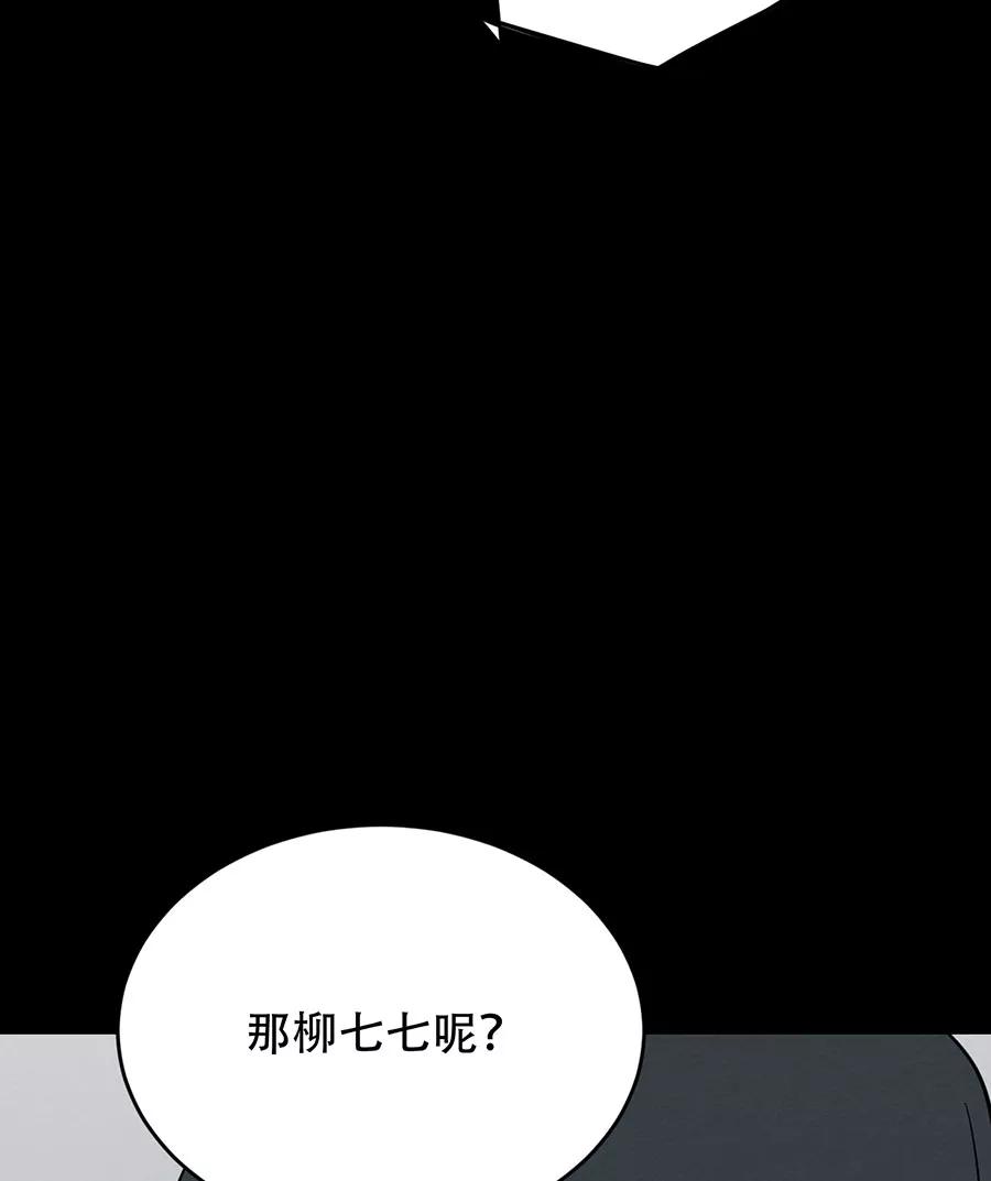 完美被害人 第116话 第57页