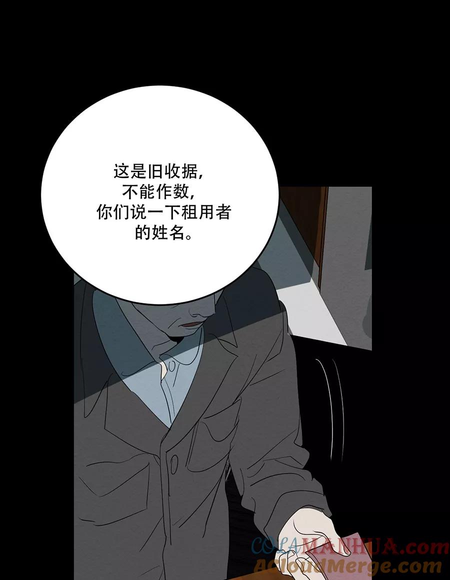 完美被害人 第116话 第31页