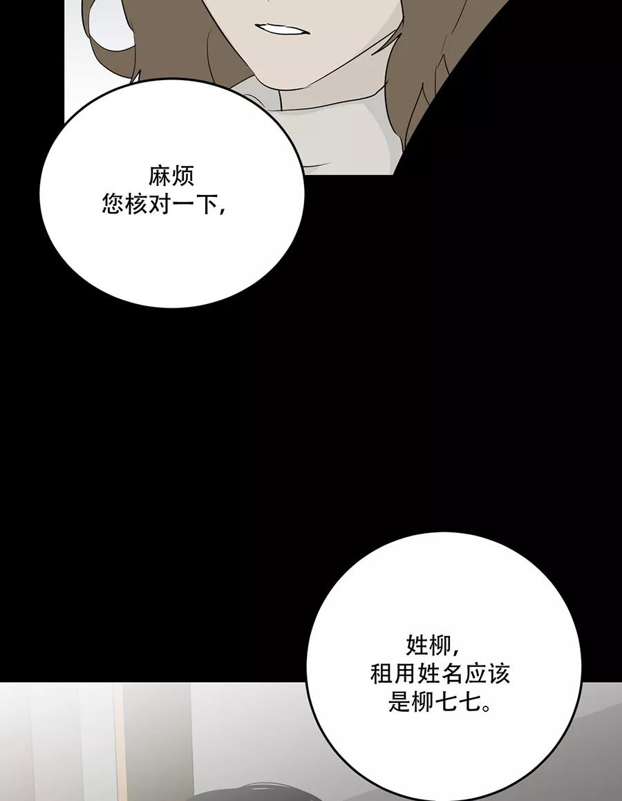 完美被害人 第116话 第36页