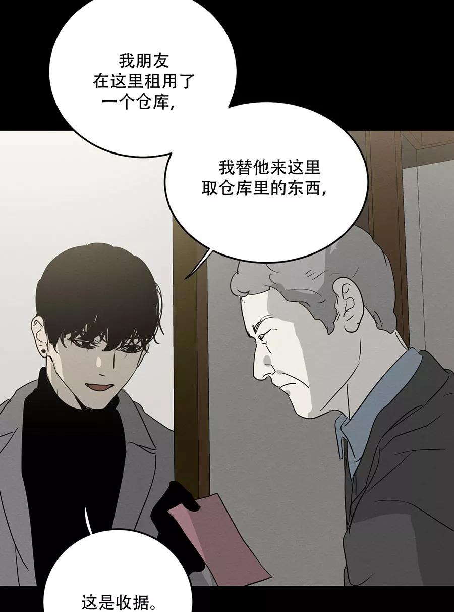 完美被害人 第116话 第26页