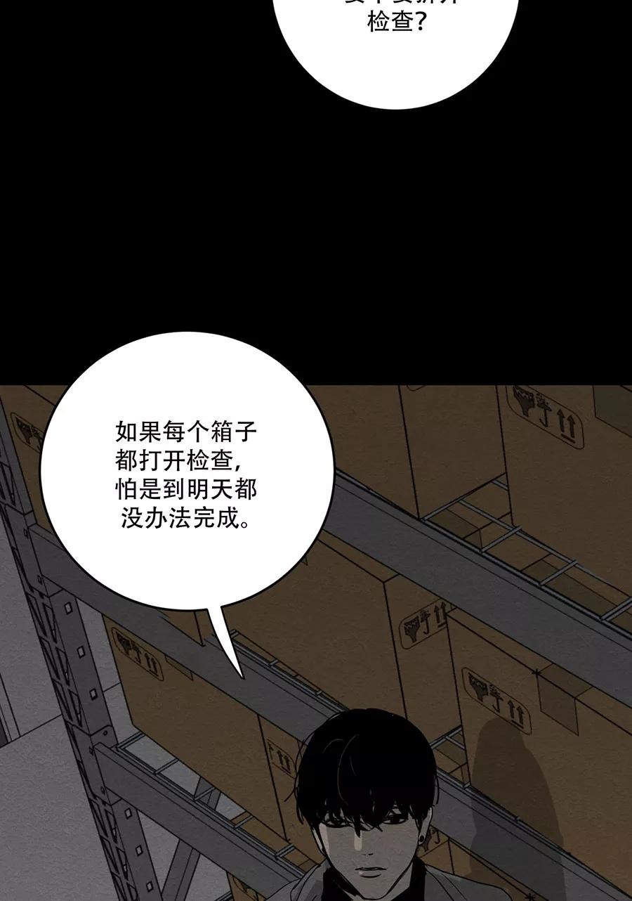 完美被害人 第116话 第65页