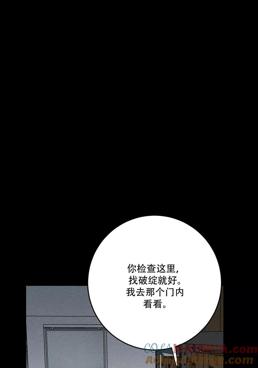 完美被害人 第116话 第67页