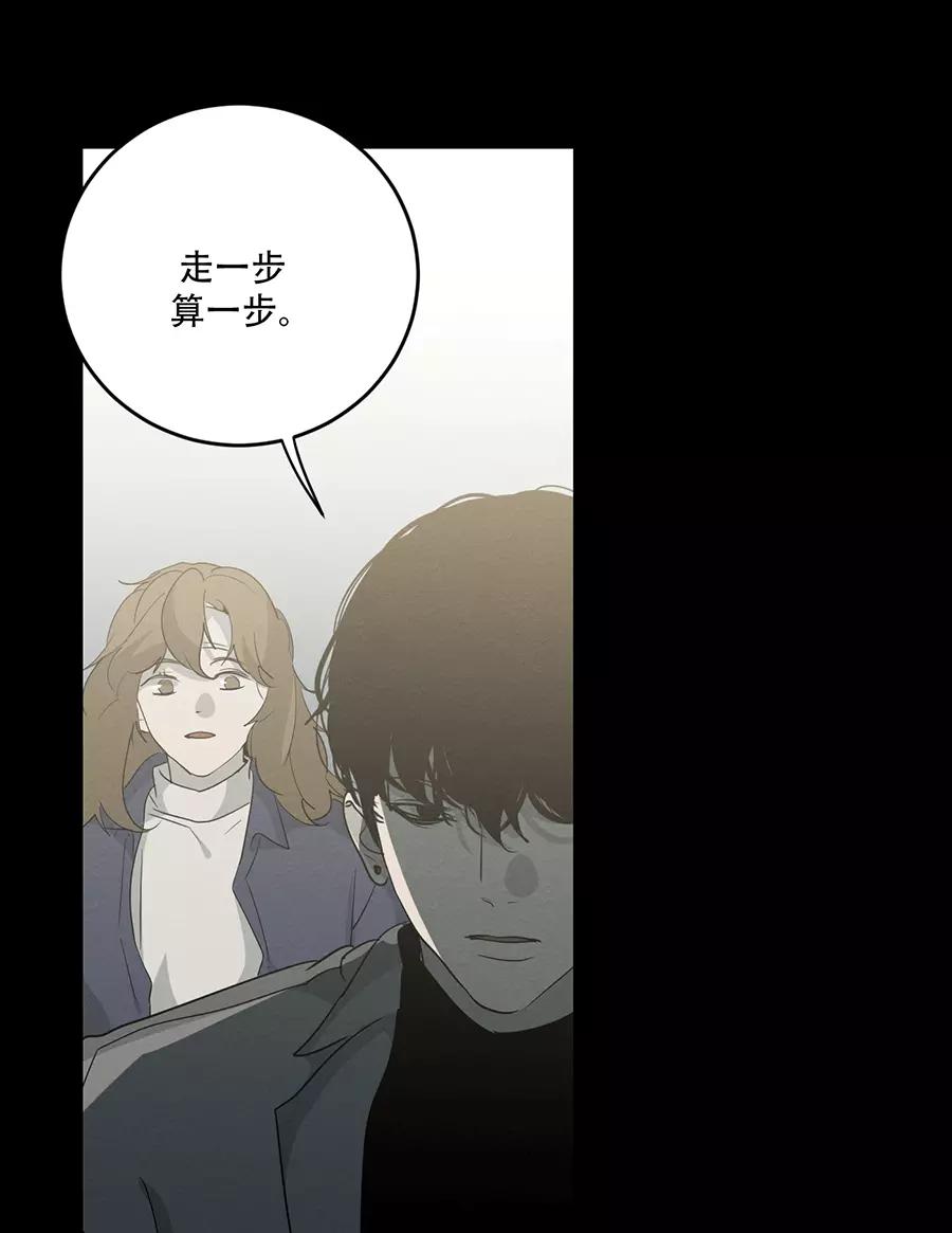 完美被害人 第116话 第5页