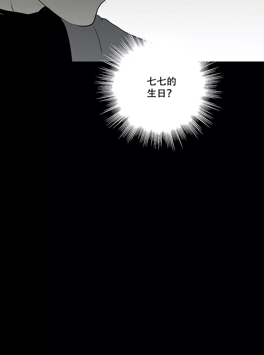 完美被害人 第116话 第23页