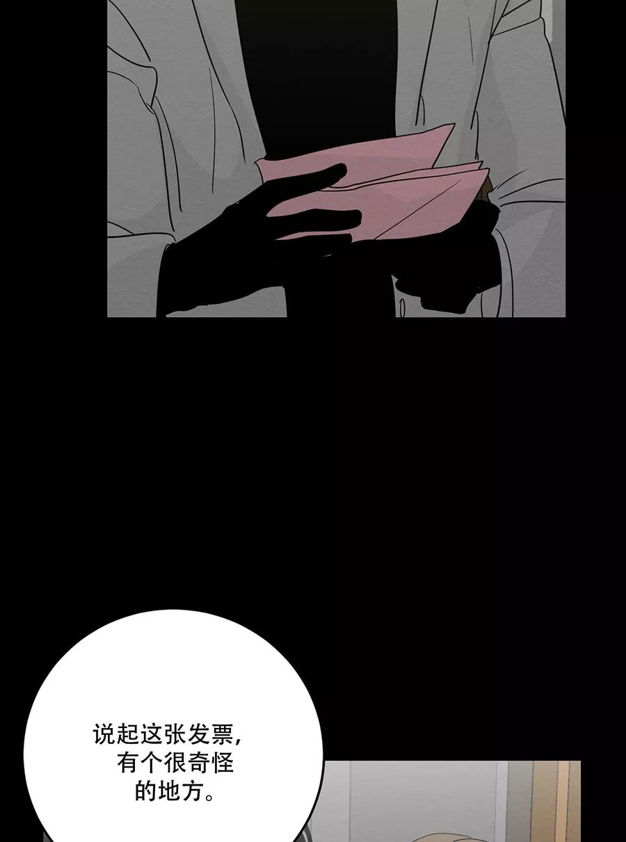 完美被害人 第116话 第18页