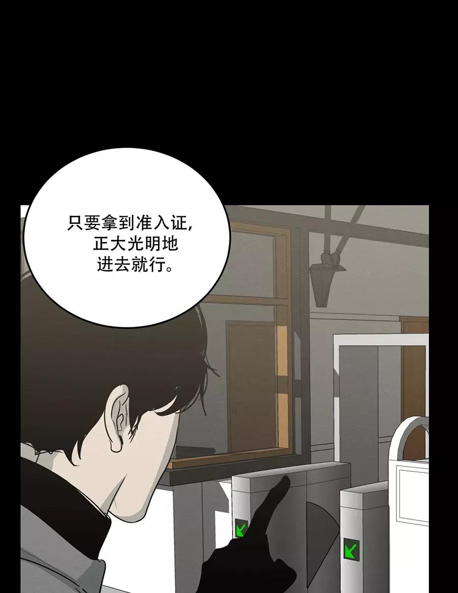 完美被害人 第116话 第8页