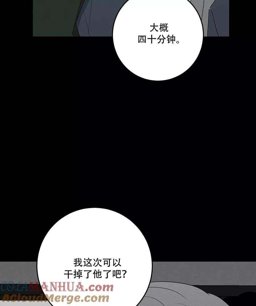 完美被害人 第116话 第55页