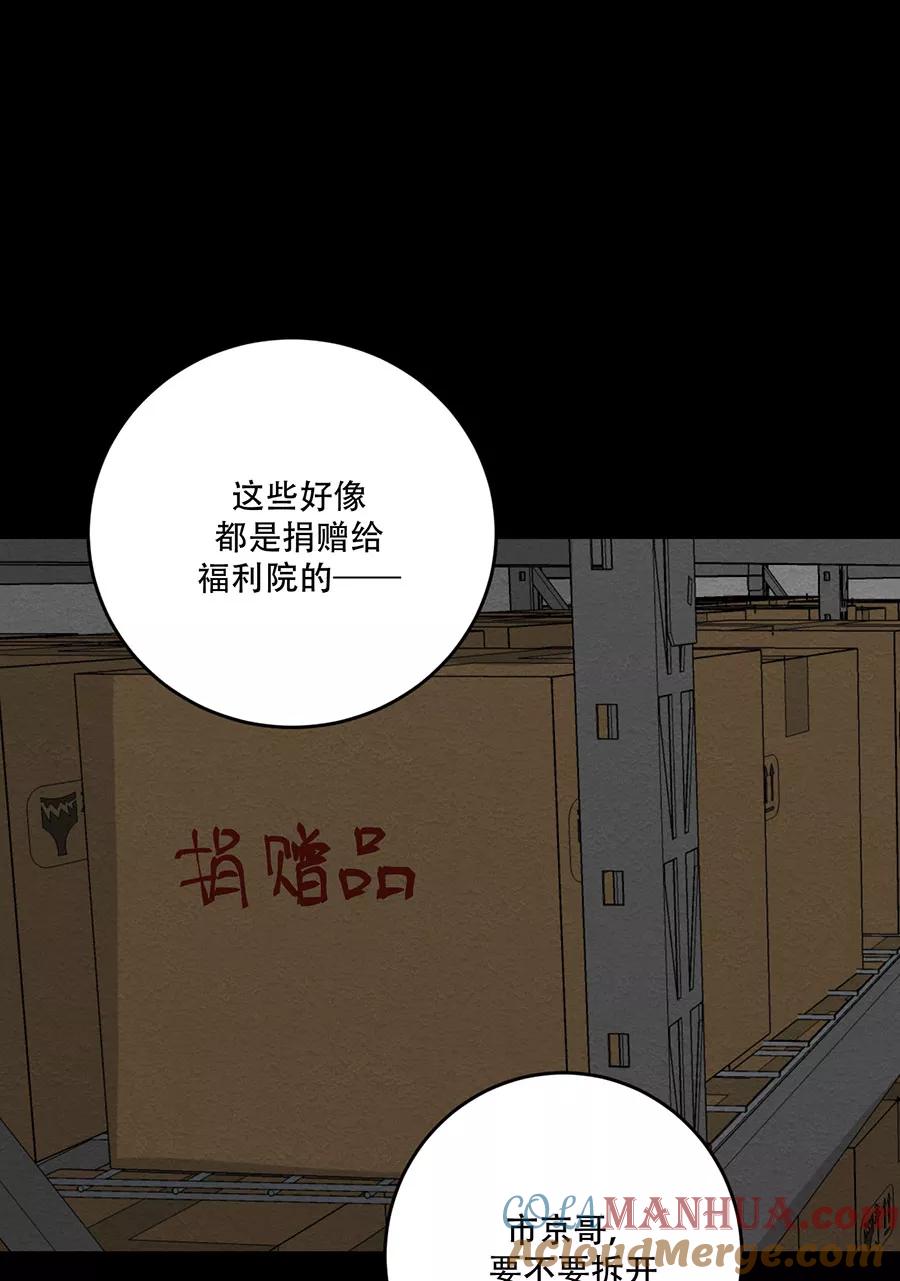完美被害人 第116话 第64页