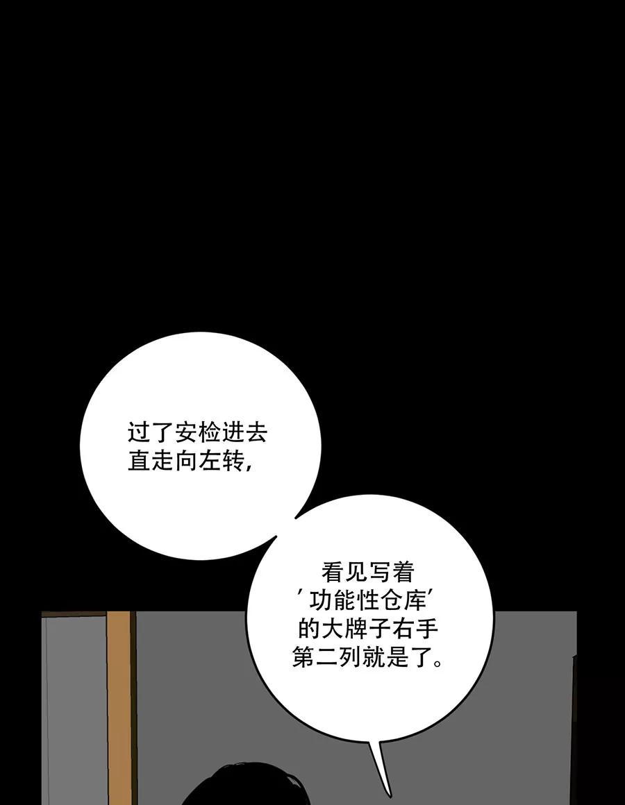 完美被害人 第116话 第41页