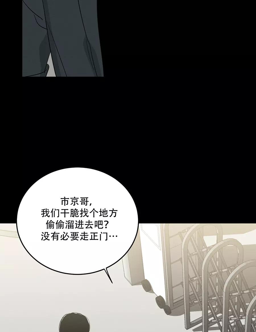 完美被害人 第116话 第6页