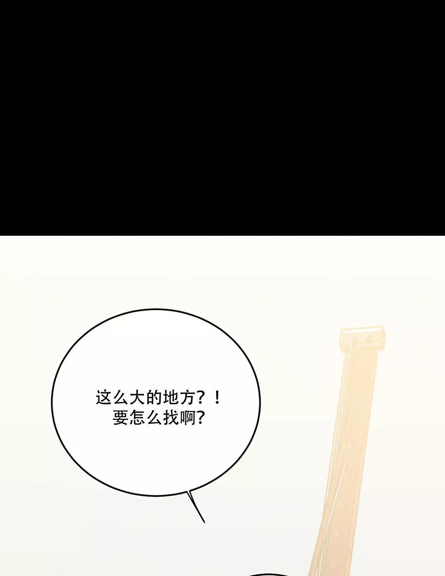 完美被害人 第116话 第2页