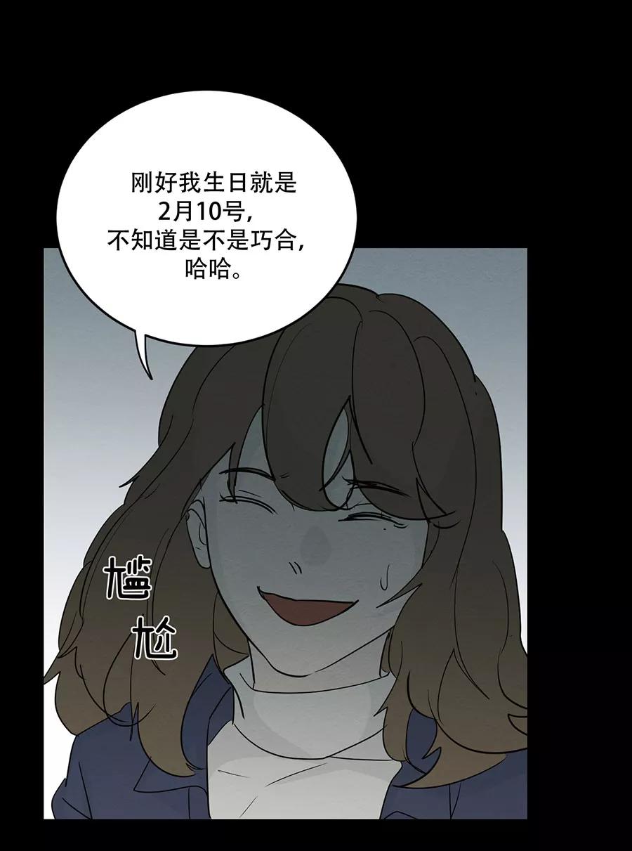 完美被害人 第116话 第21页