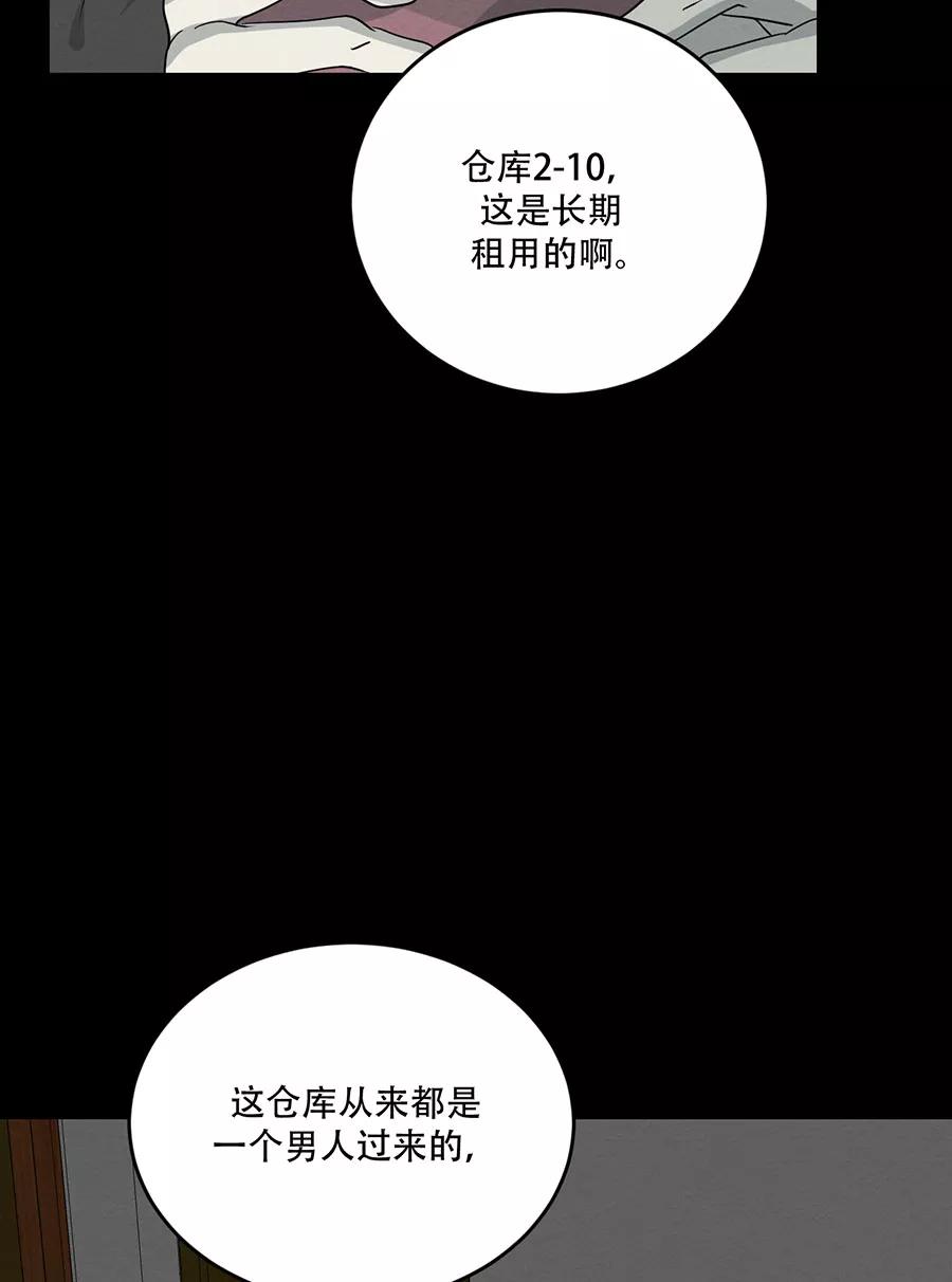 完美被害人 第116话 第29页