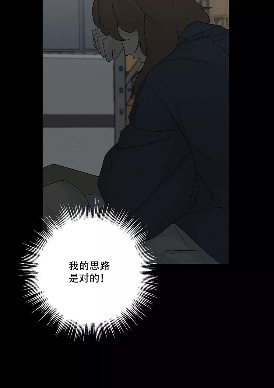 完美被害人 第117话 第27页