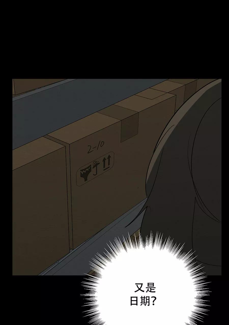 完美被害人 第117话 第18页