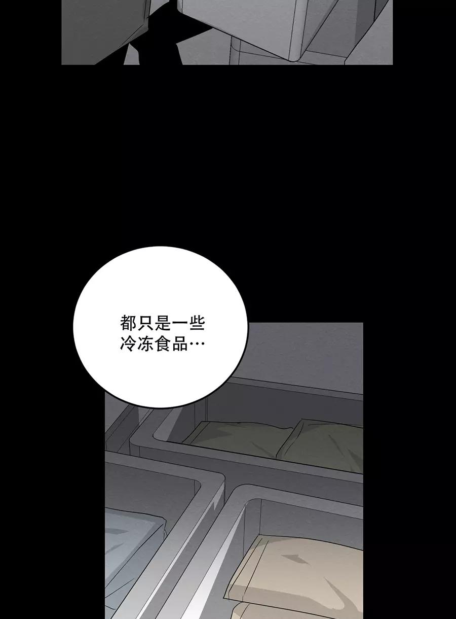 完美被害人 第117话 第8页
