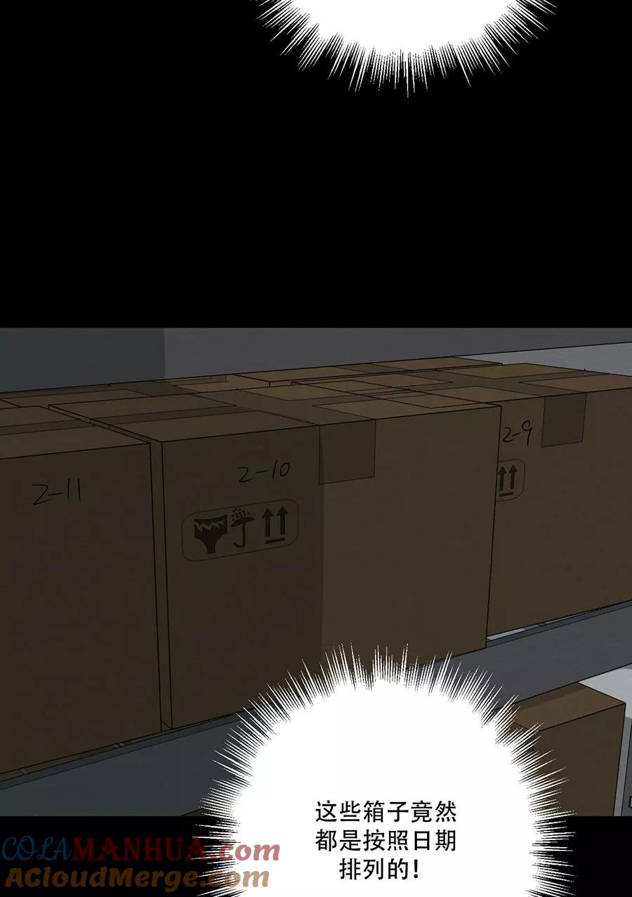 完美被害人 第117话 第19页