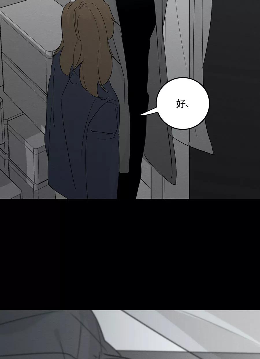 完美被害人 第117话 第41页