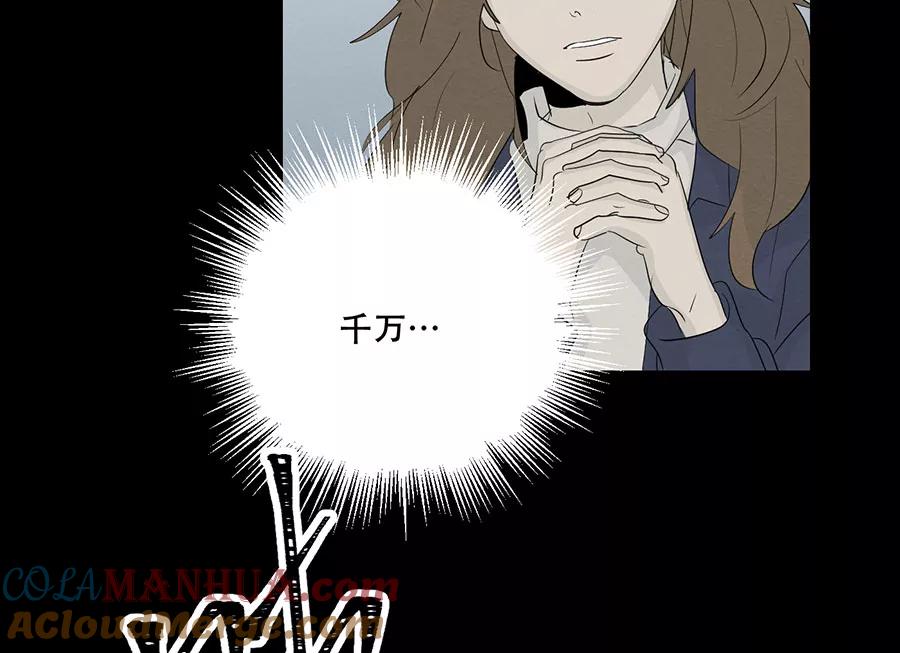 完美被害人 第117话 第52页