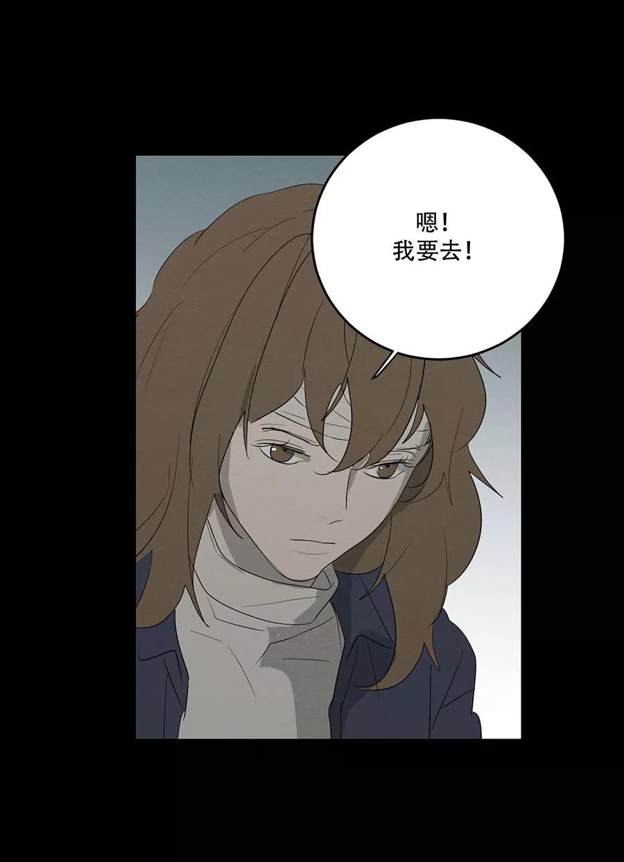 完美被害人 第117话 第39页
