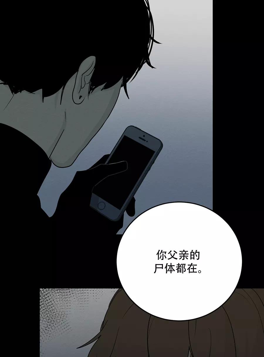 完美被害人 第118话 第6页